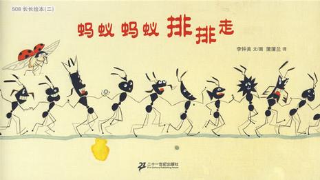 蚂蚁蚂蚁排排走