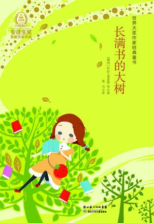 长满书的大树