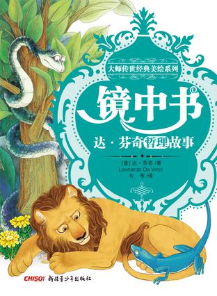 镜中书