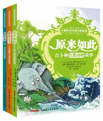 （大师传世经典美绘系列）原来如此