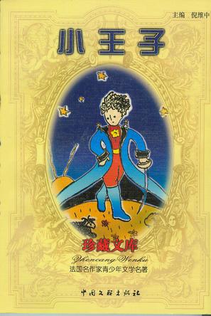 小王子