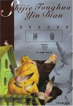 神偷
