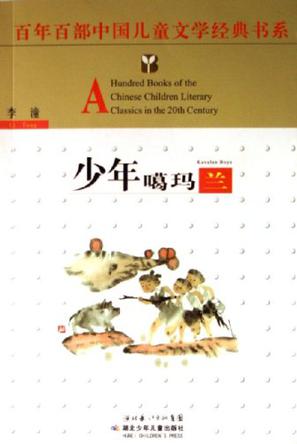少年噶玛兰