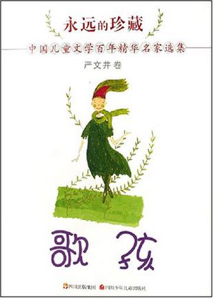 歌孩