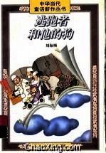逃跑者和他的狗