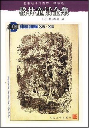 格林童话全集