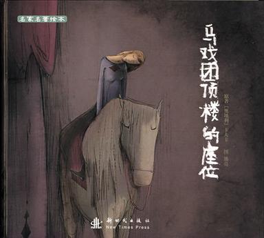 马戏团顶楼的座位