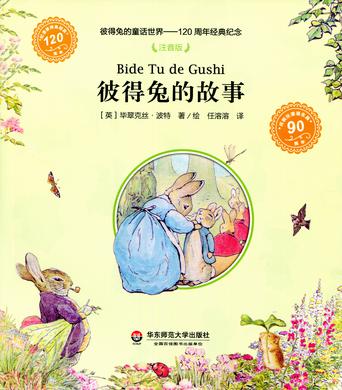 彼得兔的故事