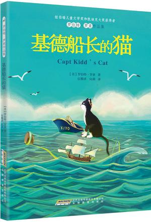 基德船长的猫