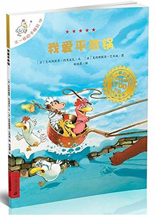 不一样的卡梅拉12 我爱平底锅