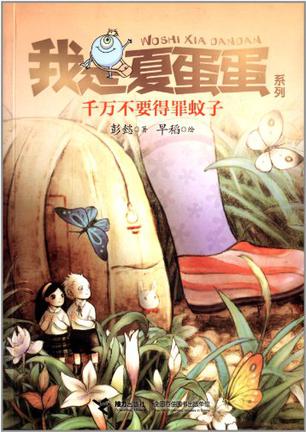 千万不要得罪蚊子