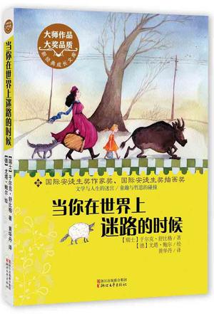 当你在世界上迷路的时候