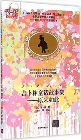 吉卜林童话故事集