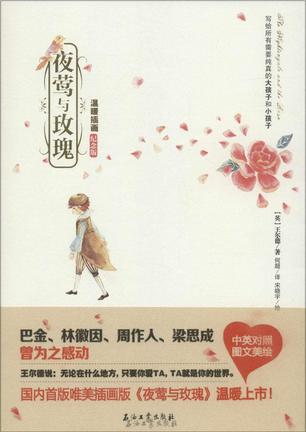 夜莺与玫瑰