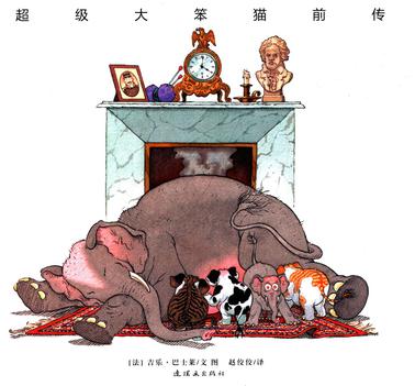 超级大笨猫前传