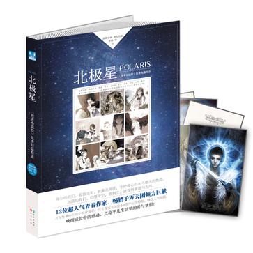 北极星：《漫客小说绘》优秀短篇精选
