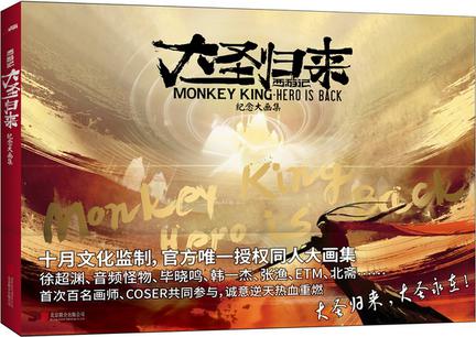 西游记之大圣归来