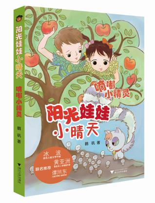 阳光娃娃小晴天