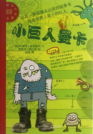 小巨人曼卡