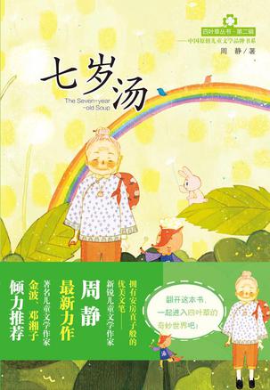 七岁汤