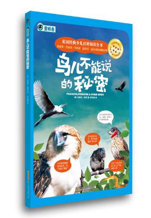 鸟儿不能说的秘密
