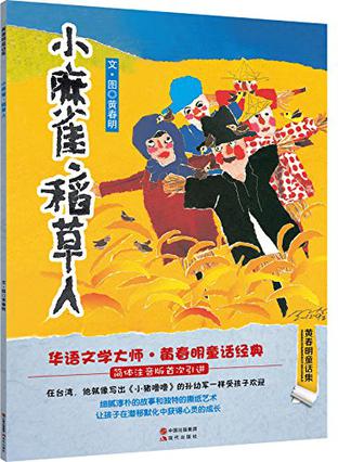 黄春明童话集