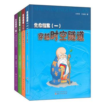 生命档案（1-4册）