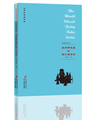 伊朗童话集•米斯那尔王和四个魔法使