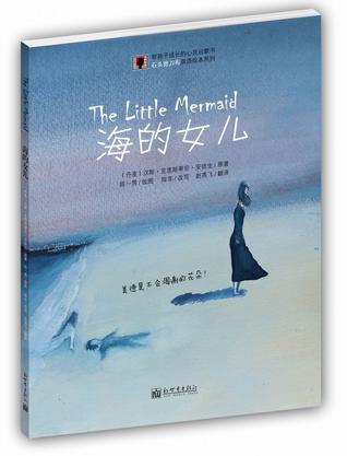 海的女儿