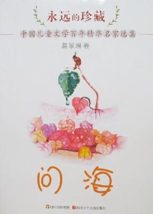 问海