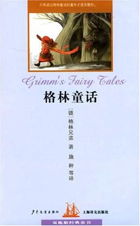 格林童话