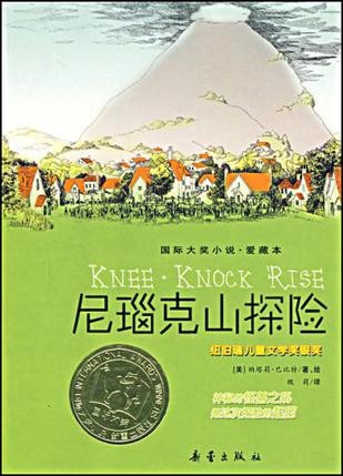尼瑙克山探险
