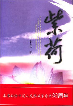 紫荷