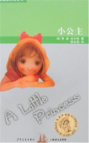 小公主