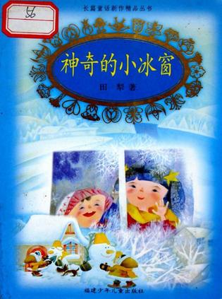 神奇的小冰窗
