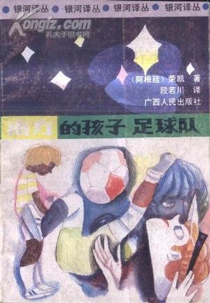 “南方的孩子”足球队