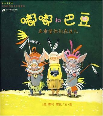 真希望你们在这儿-嘟嘟和巴豆