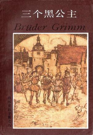 三个黑公主
