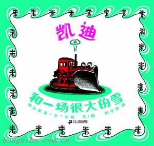 凯迪和一场很大的雪