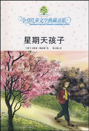 星期天孩子