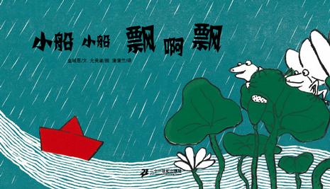 长长绘本（全三册）