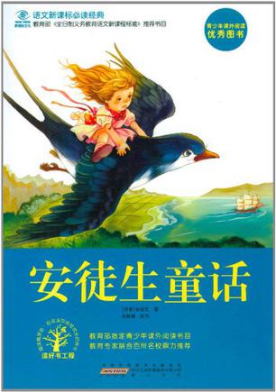 安徒生童话