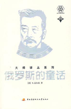 俄罗斯的童话