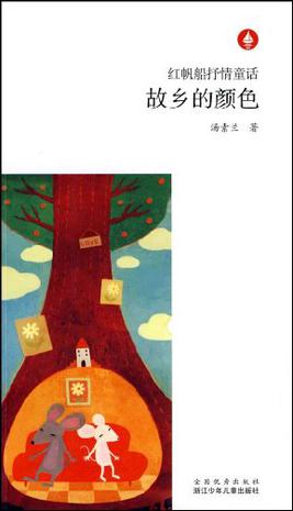 故乡的颜色