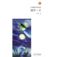 流年一寸
