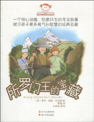 所罗门王的宝藏