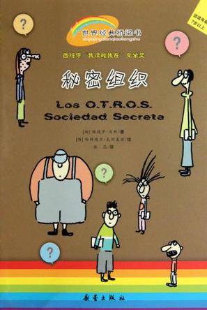 秘密组织