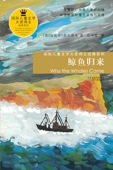 鲸鱼归来