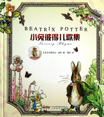 小兔彼得儿歌集