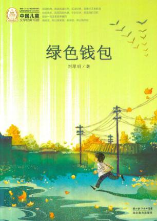 中国儿童文学经典100部